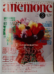 anemone 2004年3月1日発行 