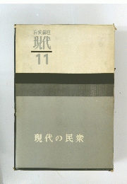 現代11