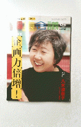 編集会議 6月号