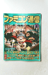 ファミコン通信１９８８年４月号
