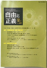 自由と 正義　2013年12月1日発行