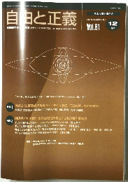 自由と正義　2010年12月号