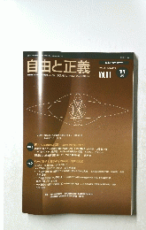 自由と正義　2010年11月1日発行