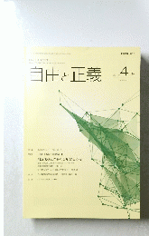 自由と正義　2017年4月号