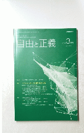 自由と正義