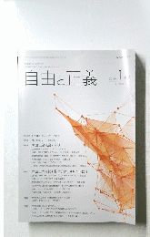 自由と正義　2005年1月