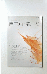 自由と正義　2015年2月号