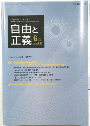 自由と 正義　2014年6月1日発行