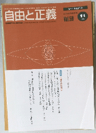 自由と正義　2008年11月号