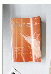 自由と正義　2023年10月号