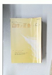 自由と正義　2023年10月号