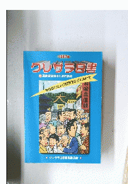 1997年 クレサラ白書