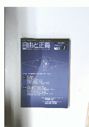 自由と正義　2009年1月号