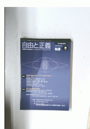 自由と正義