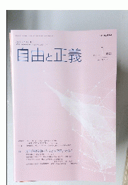 自由と正義