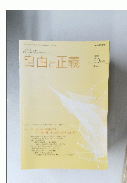 自由と正義