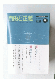自由と正義　2007年5月1日発行