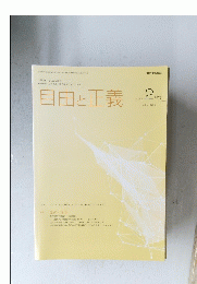 自由と正義　2023年2月号