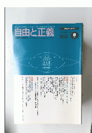 自由と正義　2003年8月号