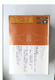 自由と正義　2003年9月号