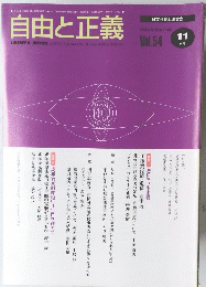 自由と正義　2003年11月号
