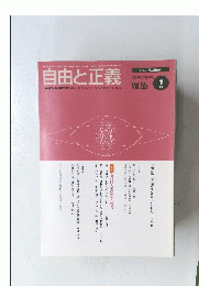 自由と正義　2004年1月1日発行