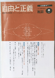 自由と正義　2008年5月号