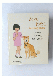 My　Dog　Mutsu