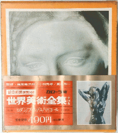 世界美術全集