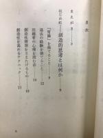 頭の体操