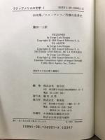 ラテンアメリカの文学