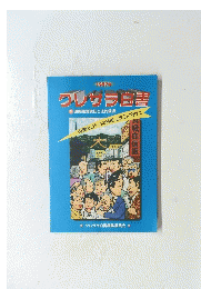 1997年号　 クレサラ白書