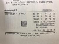 美術教育学研究