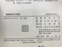 美術教育学研究