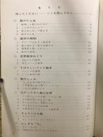 算数物語