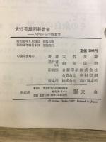 大竹英雄囲碁教室