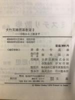 大竹英雄囲碁教室