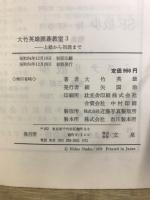 大竹英雄囲碁教室
