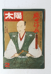 太陽　THE　SUN　MONTHLY　DELUXE