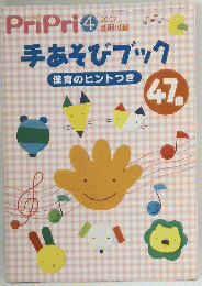 手あそびブック　2007年4月号