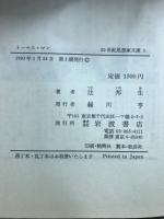 20世紀思想家文庫