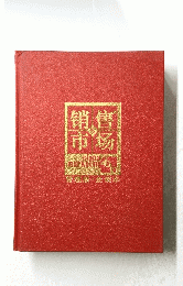 銷售市場