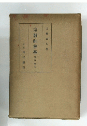 宗教社會學
