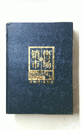 鎖書市場