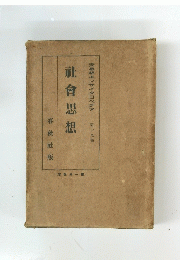 社會思想