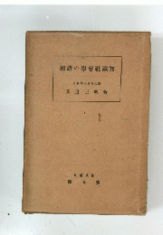 相諸の學會社識知