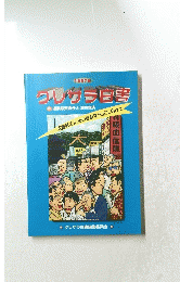 クレサラ白書