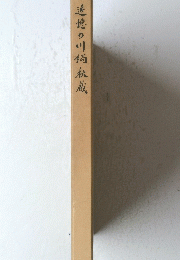 追憶の川?秋蔵