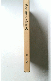 二十年のあゆみ