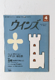 ウィンズ　1996年4月号